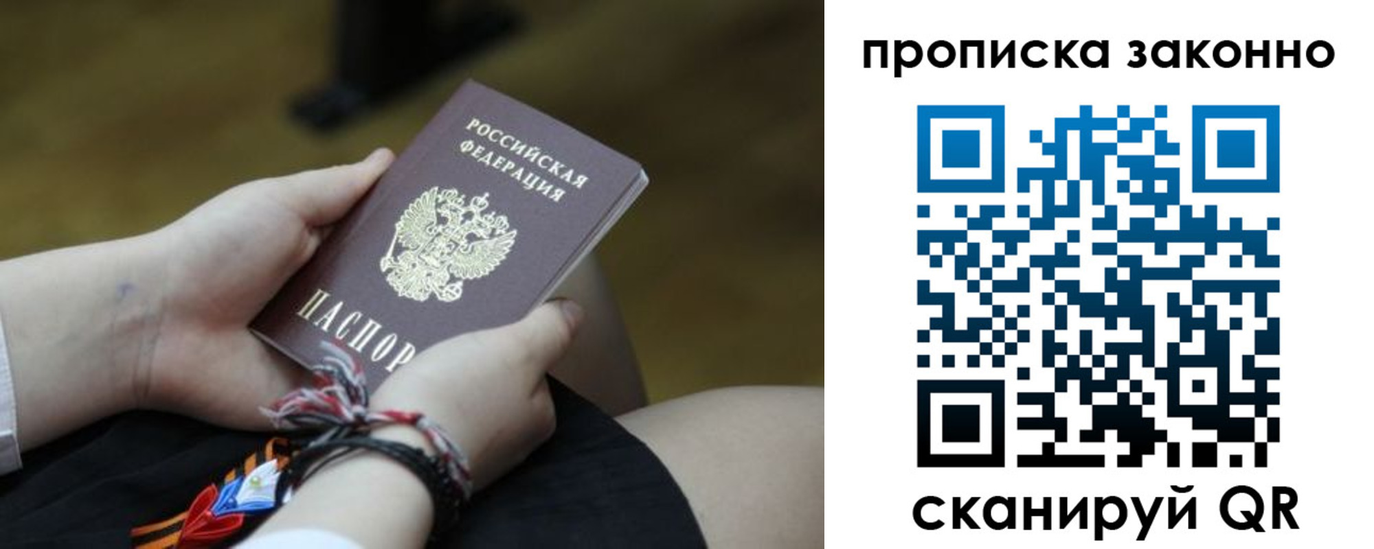 временная регистрация для школы в Анадыре
