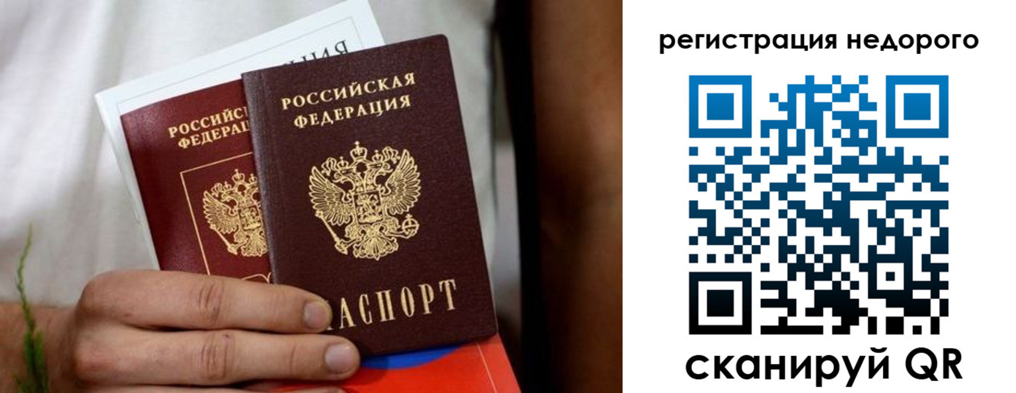временная регистрация гарантия в Анадыре