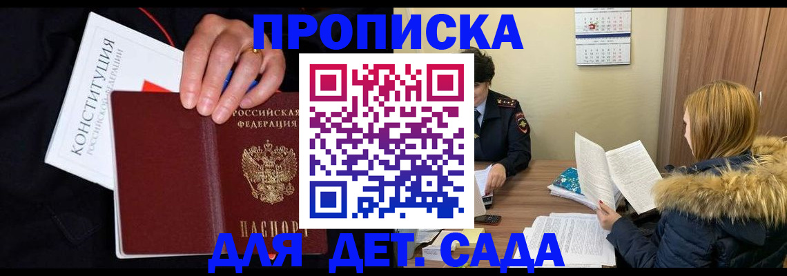 временная регистрация законно в Анадыре