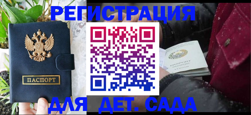 прописка в Анадыре
