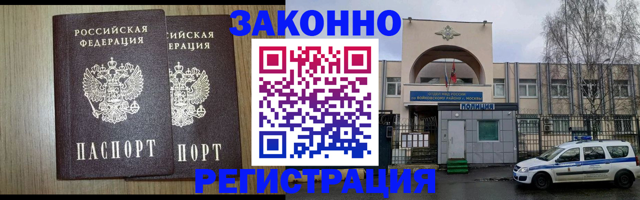 прописка для работы в Анадыре